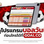 บ้านผลบอล goal in th